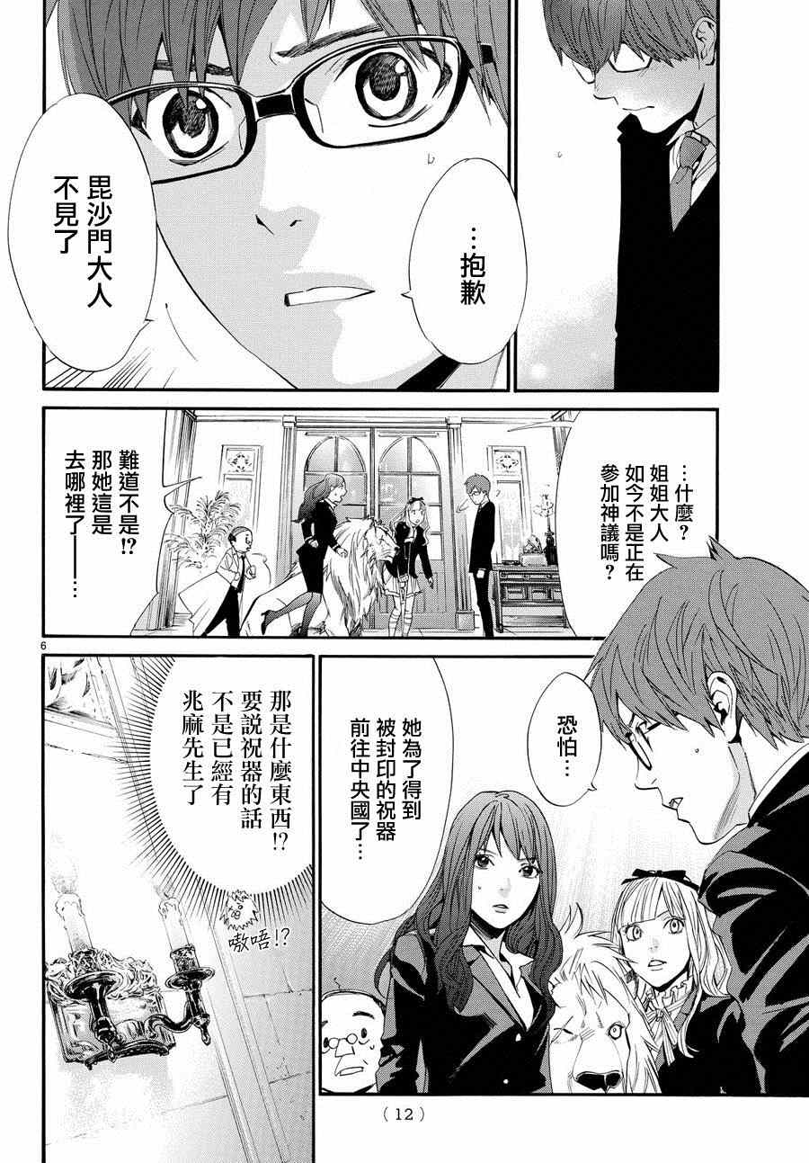 《野良神》漫画最新章节第60话免费下拉式在线观看章节第【8】张图片