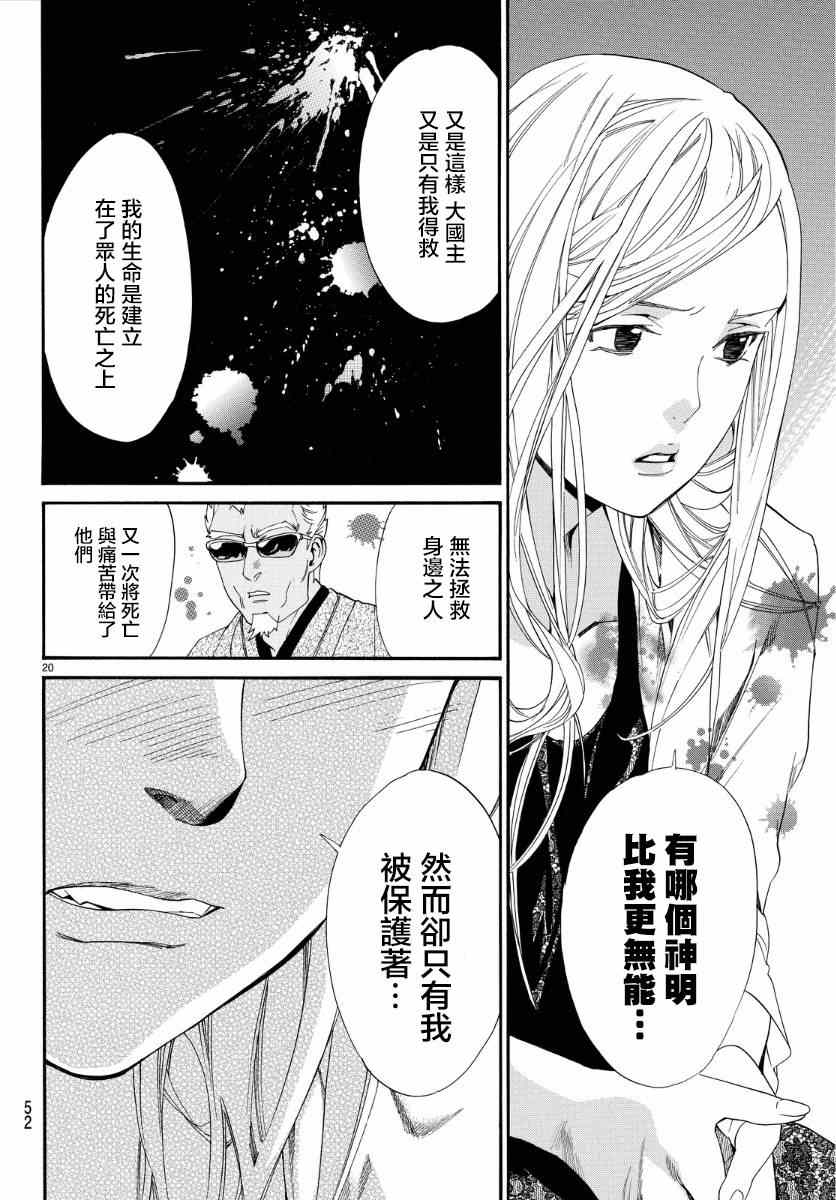 《野良神》漫画最新章节第56话免费下拉式在线观看章节第【19】张图片