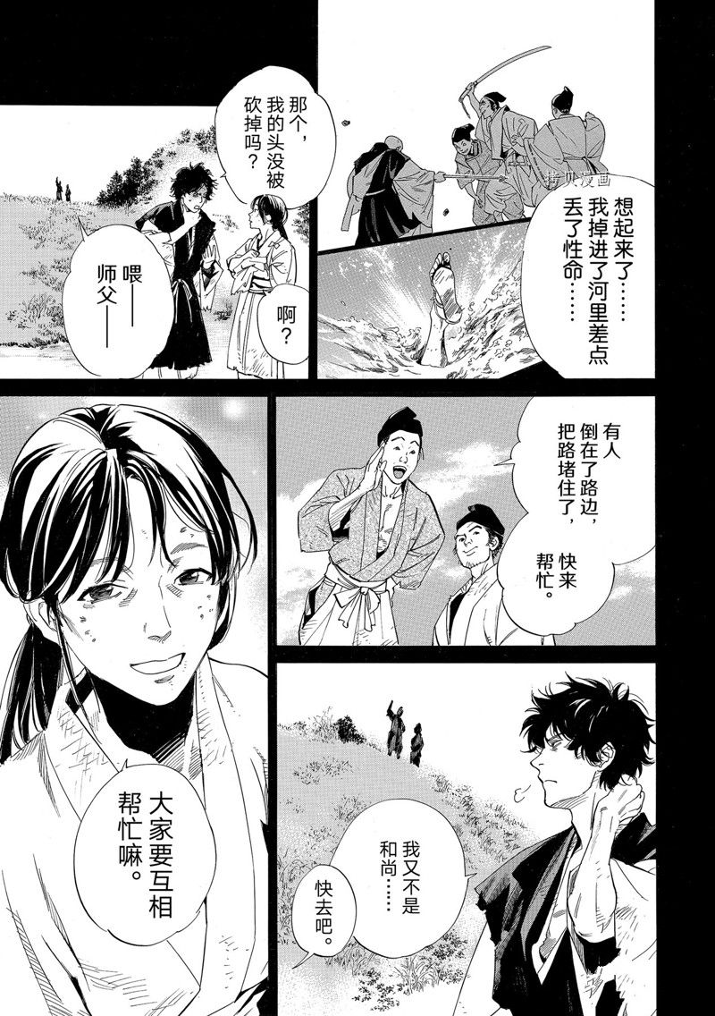 《野良神》漫画最新章节第103.2话 试看版免费下拉式在线观看章节第【2】张图片