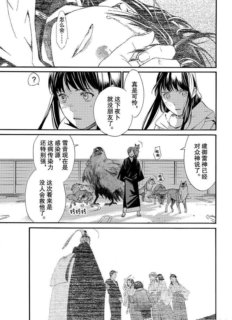 《野良神》漫画最新章节第81话 试看版免费下拉式在线观看章节第【37】张图片