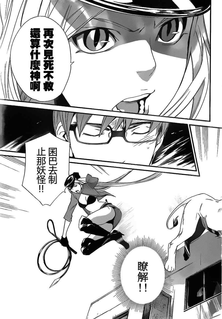 《野良神》漫画最新章节第13话免费下拉式在线观看章节第【31】张图片