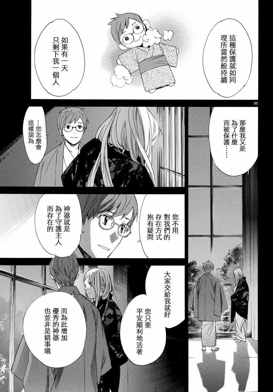 《野良神》漫画最新章节第68话免费下拉式在线观看章节第【47】张图片