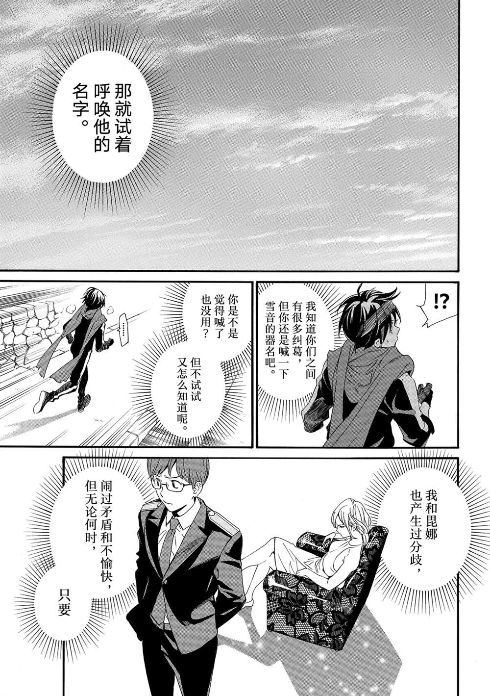 《野良神》漫画最新章节第97话 试看版免费下拉式在线观看章节第【16】张图片