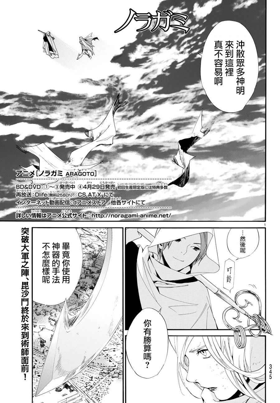 《野良神》漫画最新章节第65话免费下拉式在线观看章节第【1】张图片