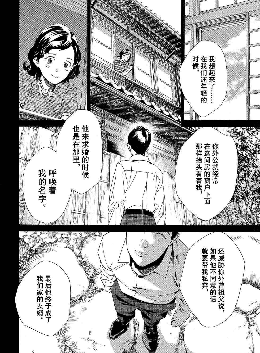 《野良神》漫画最新章节第85话 试看版免费下拉式在线观看章节第【34】张图片