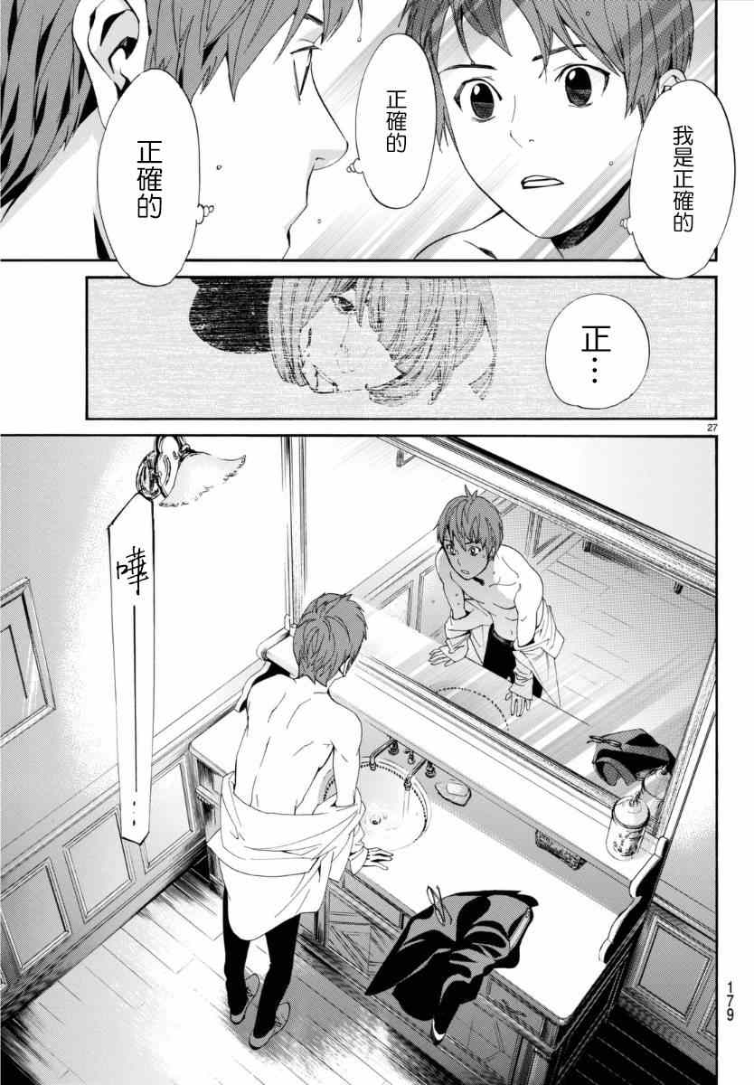 《野良神》漫画最新章节第55话免费下拉式在线观看章节第【27】张图片