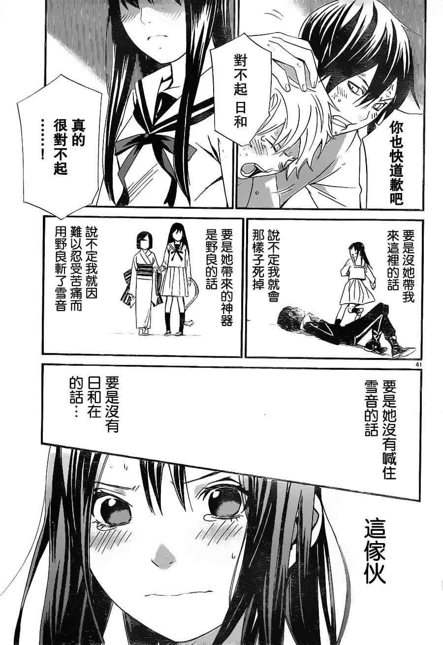 《野良神》漫画最新章节第11话免费下拉式在线观看章节第【40】张图片