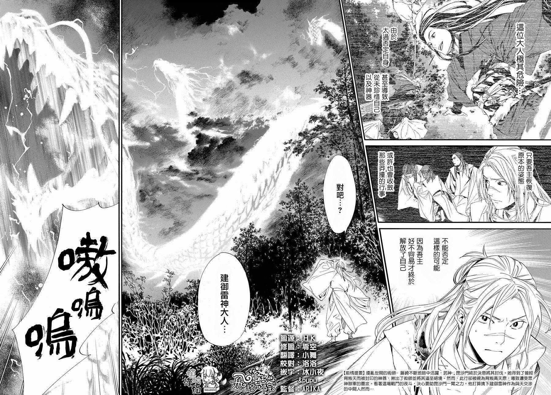 《野良神》漫画最新章节第67话免费下拉式在线观看章节第【2】张图片