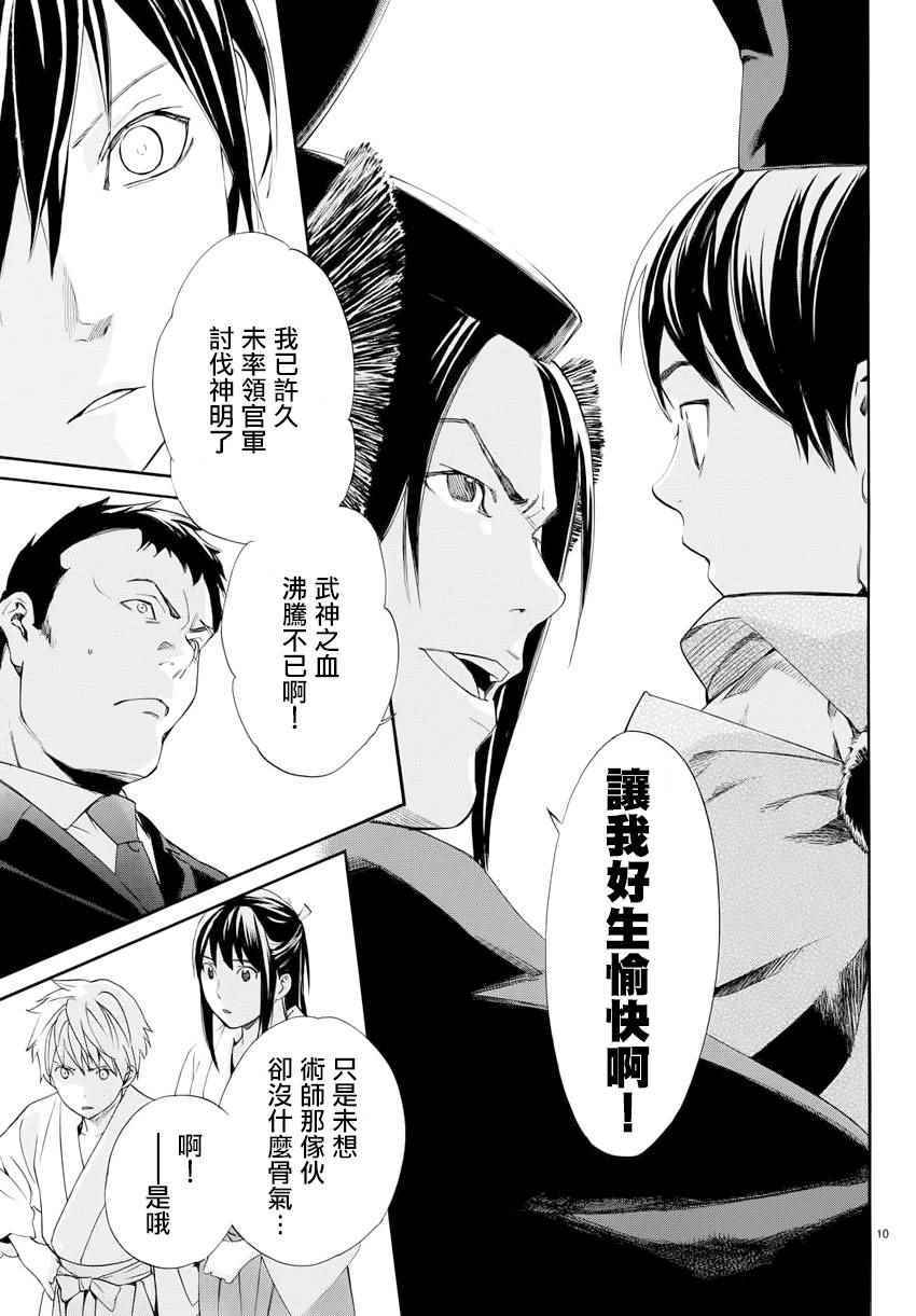 《野良神》漫画最新章节第58话免费下拉式在线观看章节第【9】张图片