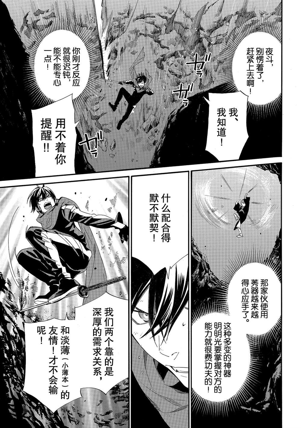 《野良神》漫画最新章节第94话免费下拉式在线观看章节第【19】张图片