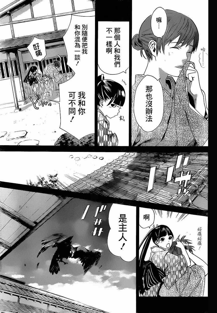 《野良神》漫画最新章节第23话免费下拉式在线观看章节第【6】张图片