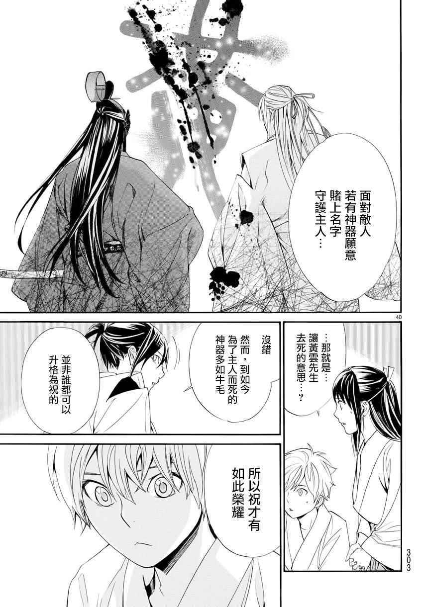 《野良神》漫画最新章节第58话免费下拉式在线观看章节第【39】张图片