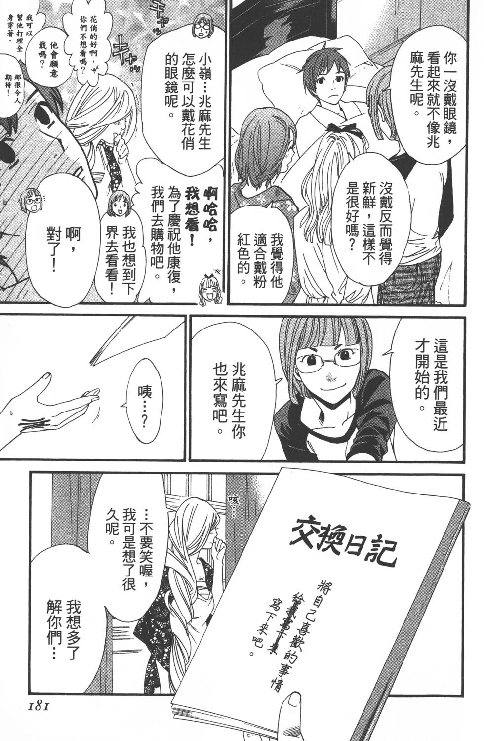 《野良神》漫画最新章节第6卷免费下拉式在线观看章节第【181】张图片