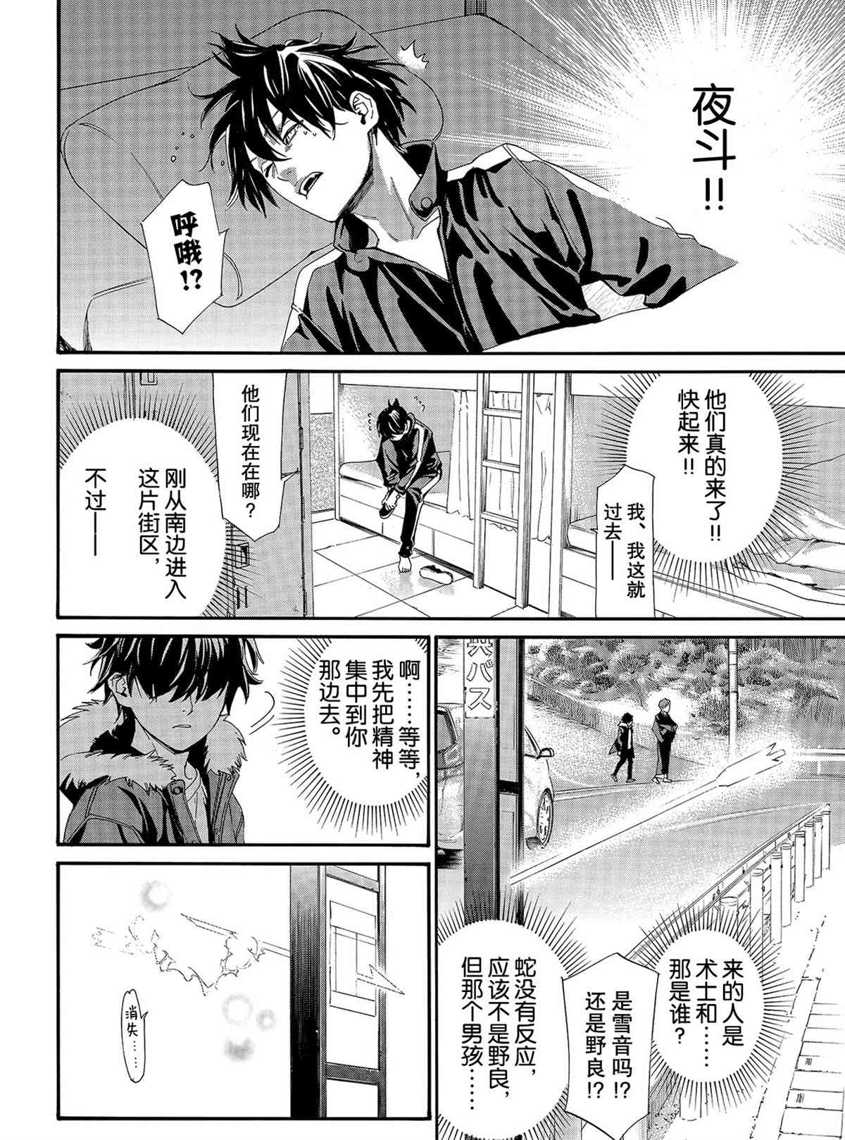 《野良神》漫画最新章节第88话 试看版免费下拉式在线观看章节第【34】张图片