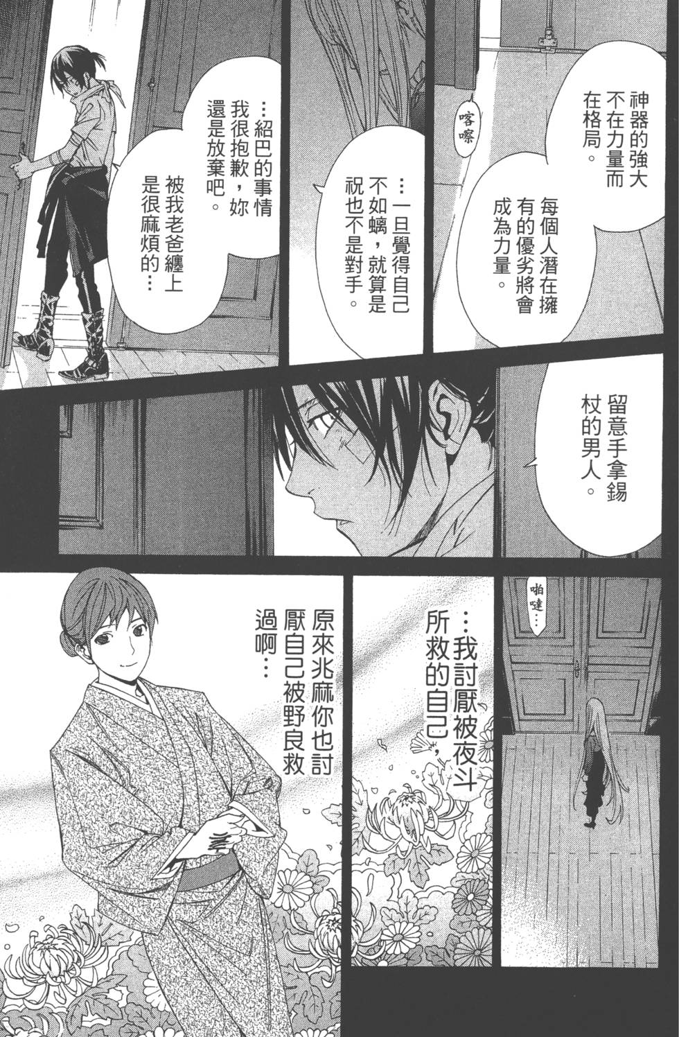 《野良神》漫画最新章节第14卷免费下拉式在线观看章节第【75】张图片