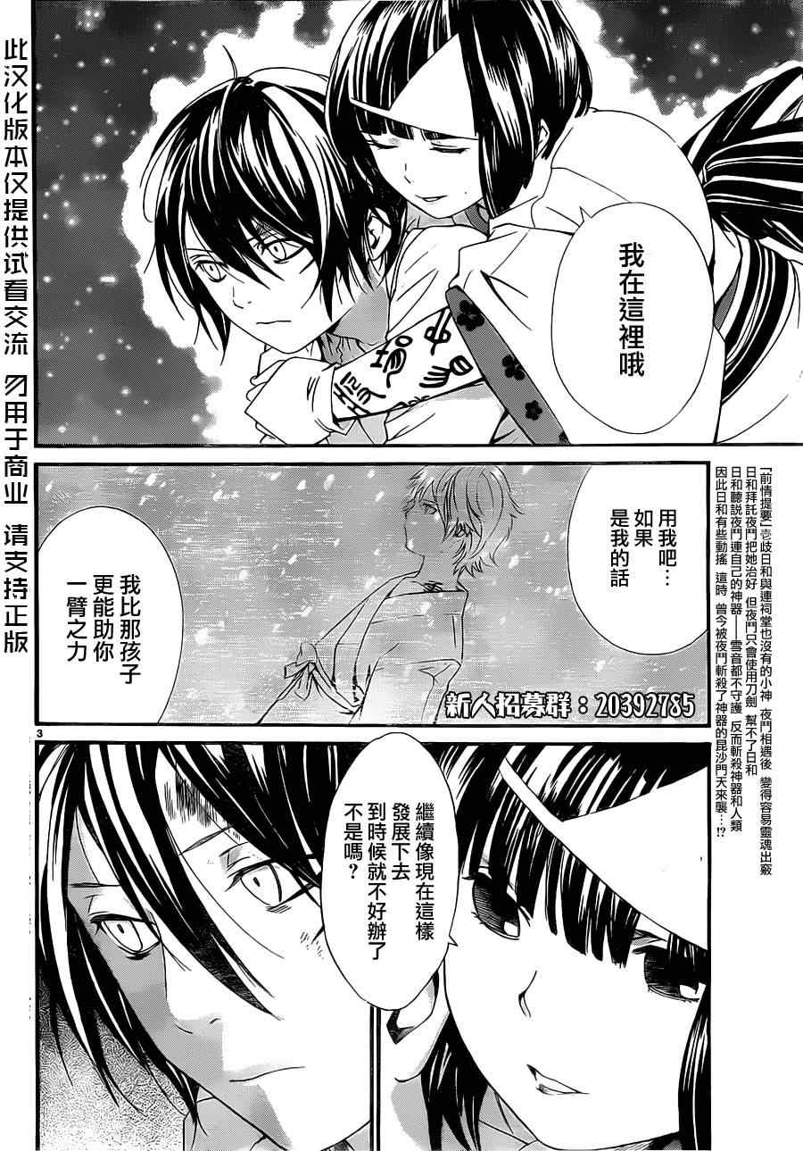 《野良神》漫画最新章节第8话免费下拉式在线观看章节第【3】张图片