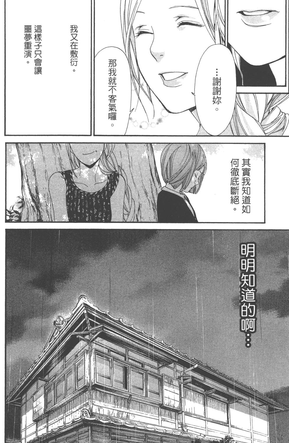 《野良神》漫画最新章节第14卷免费下拉式在线观看章节第【125】张图片