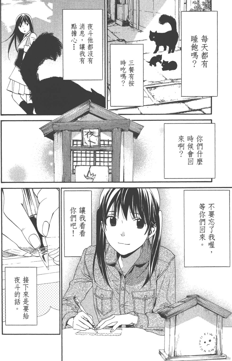 《野良神》漫画最新章节第14卷免费下拉式在线观看章节第【56】张图片