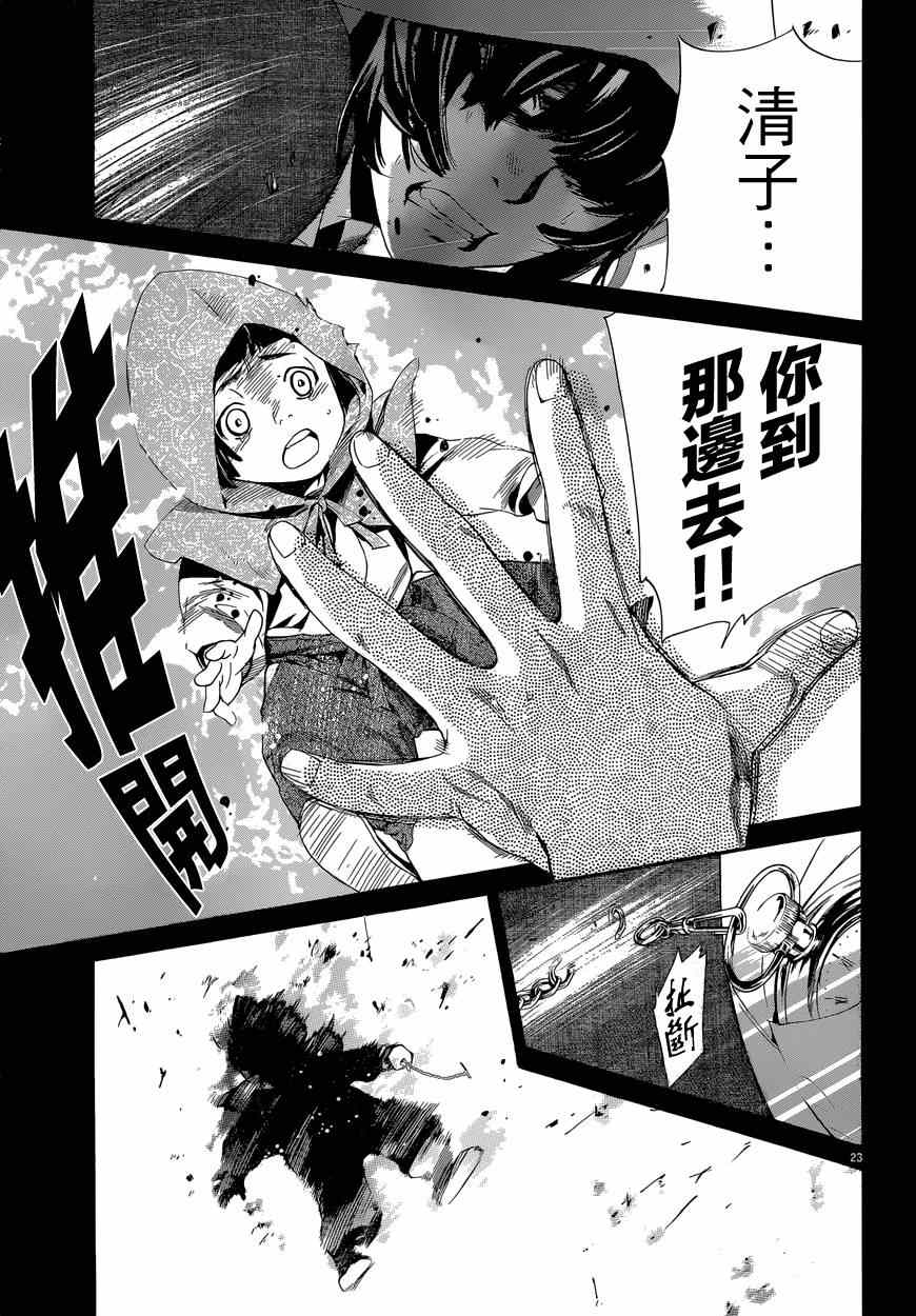 《野良神》漫画最新章节第43话免费下拉式在线观看章节第【23】张图片