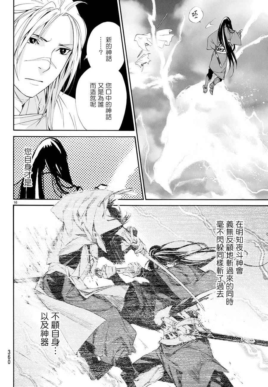 《野良神》漫画最新章节第63话免费下拉式在线观看章节第【16】张图片