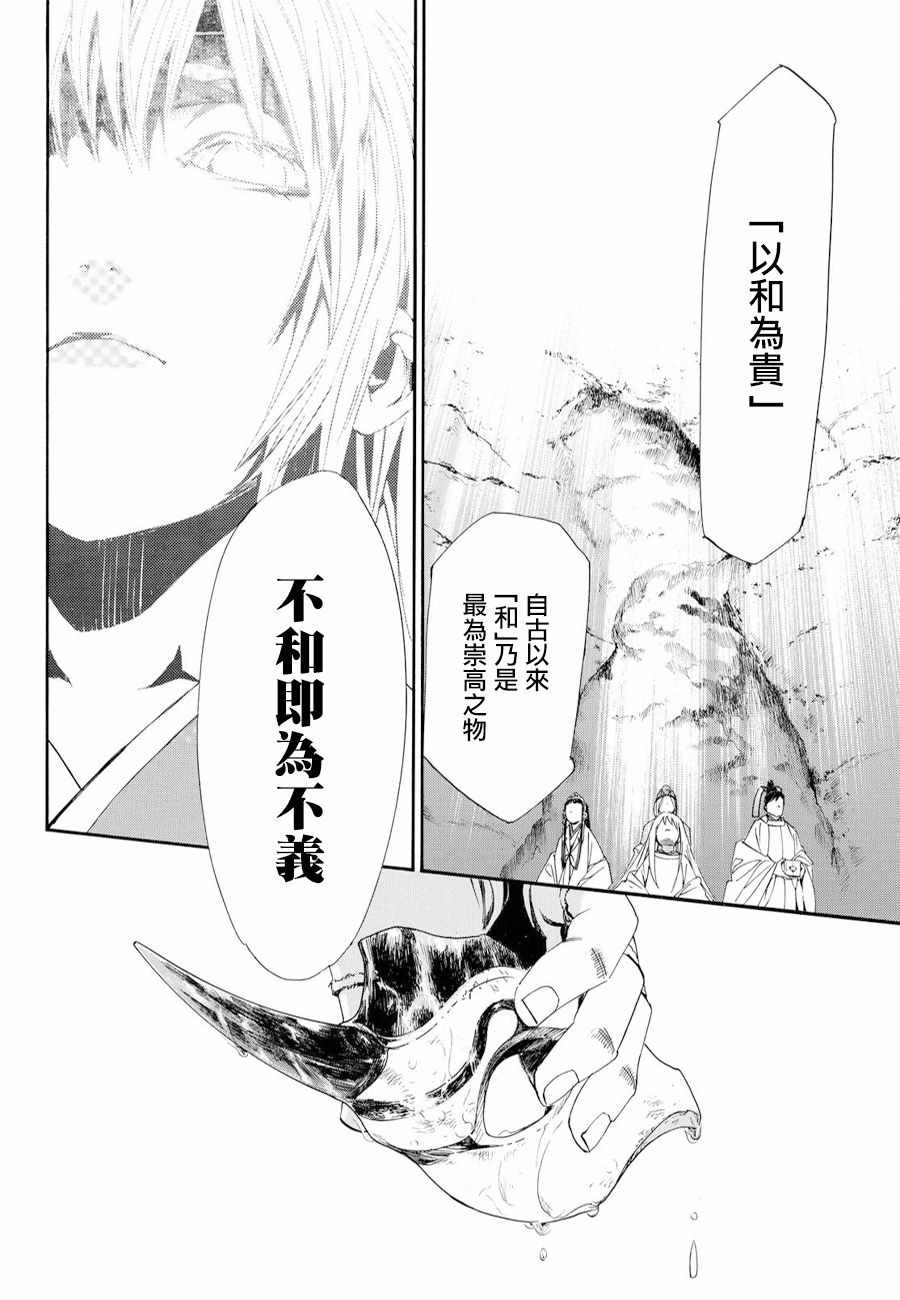 《野良神》漫画最新章节第70话免费下拉式在线观看章节第【37】张图片