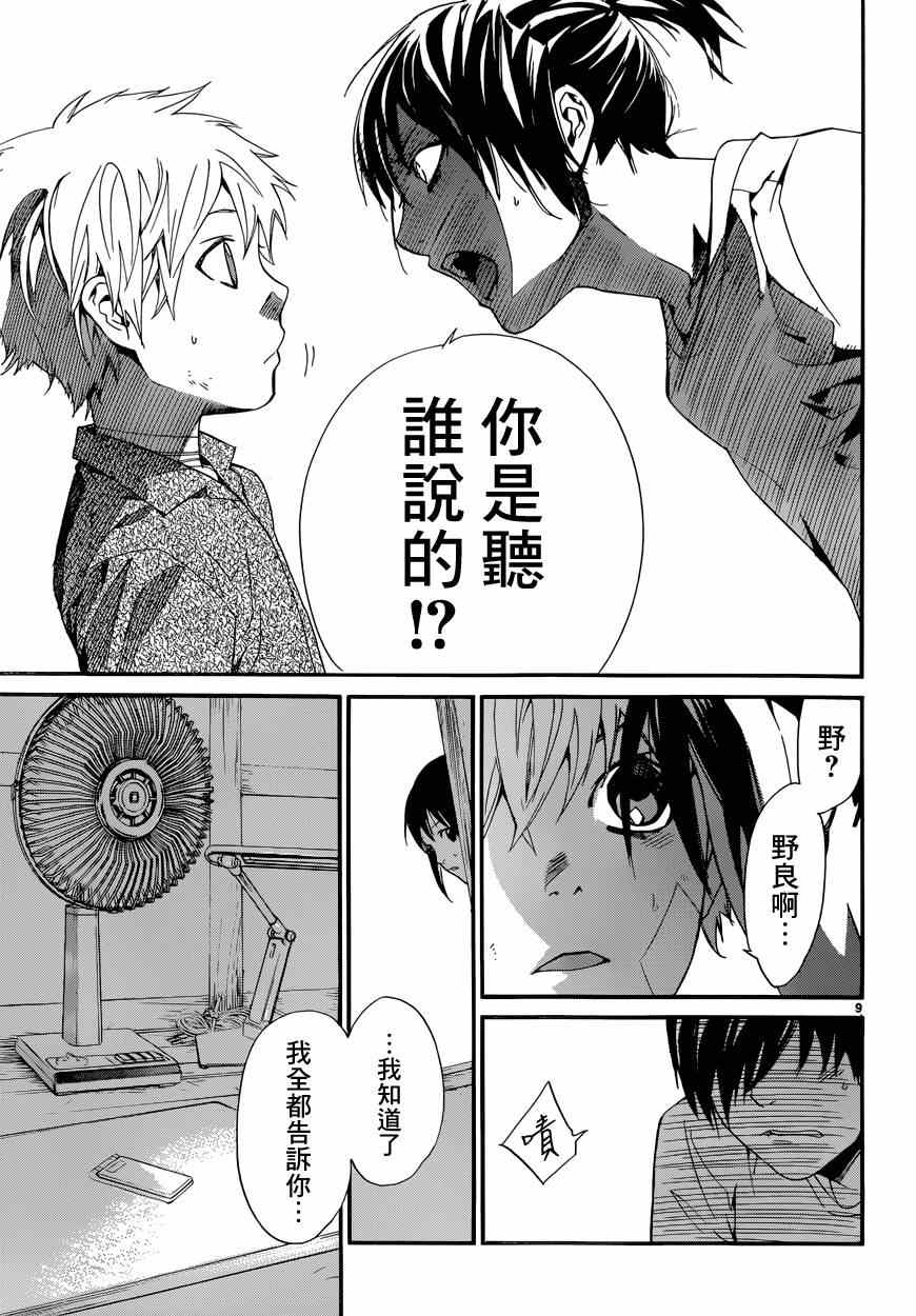 《野良神》漫画最新章节第45话免费下拉式在线观看章节第【9】张图片