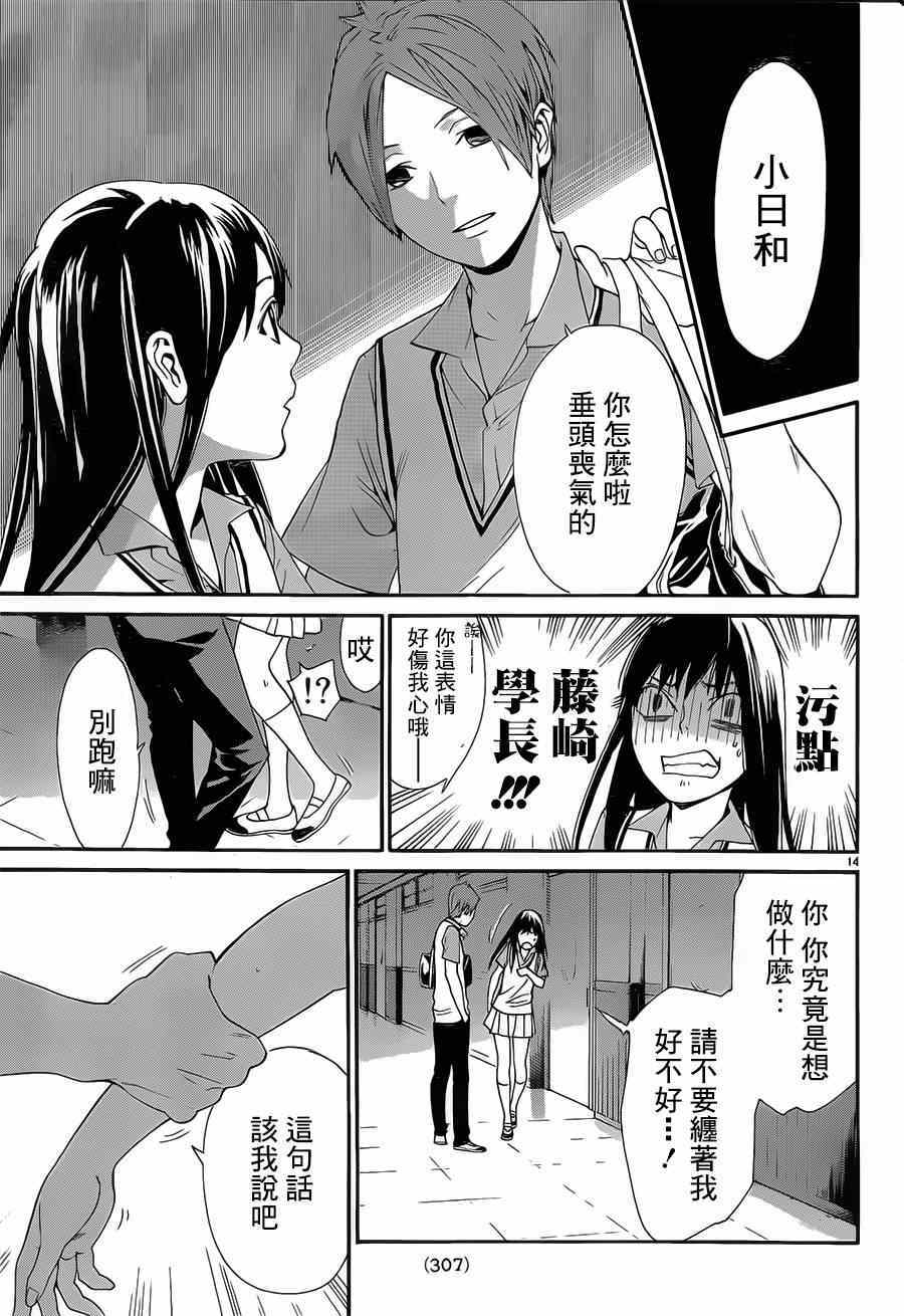 《野良神》漫画最新章节第48话免费下拉式在线观看章节第【14】张图片