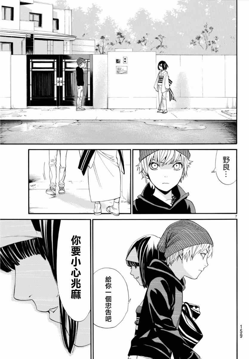 《野良神》漫画最新章节第55话免费下拉式在线观看章节第【8】张图片