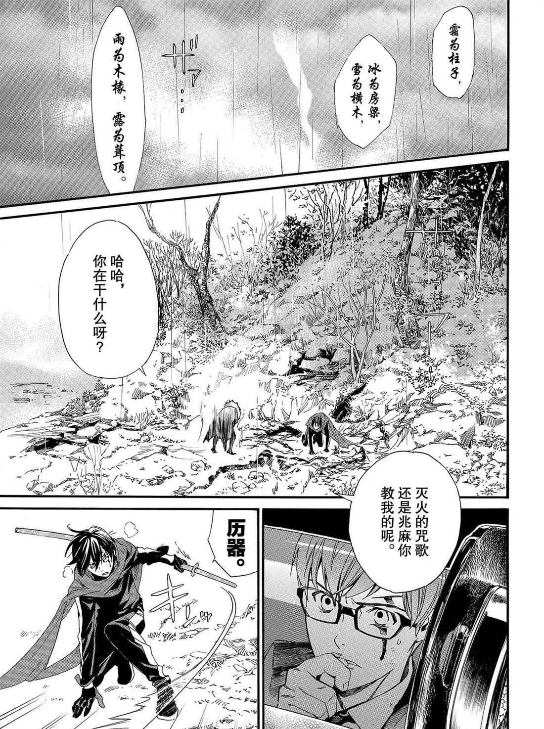 《野良神》漫画最新章节第89.2话 试看版免费下拉式在线观看章节第【7】张图片