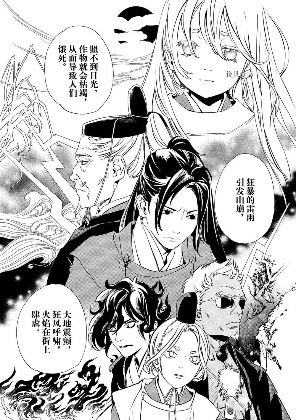 《野良神》漫画最新章节第99话 试看版免费下拉式在线观看章节第【1】张图片