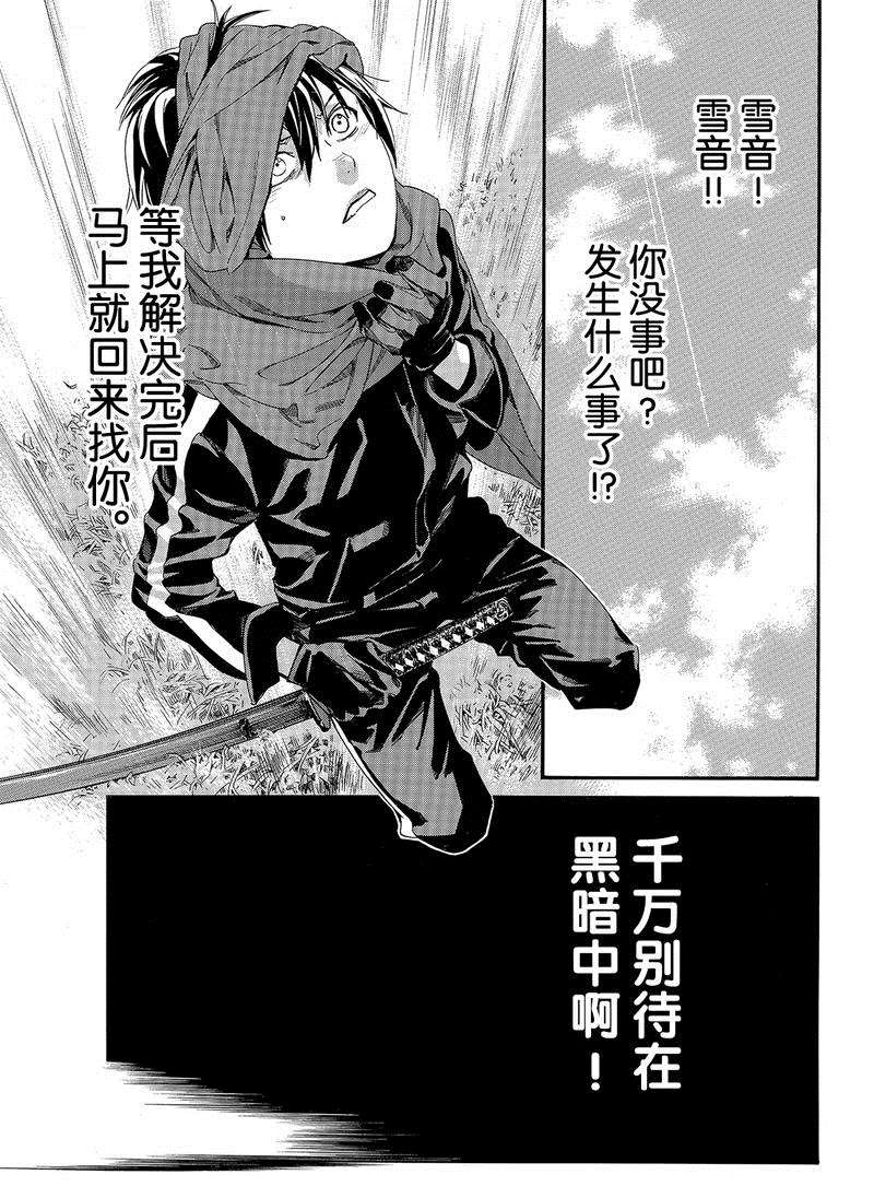 《野良神》漫画最新章节第80话 试看版免费下拉式在线观看章节第【42】张图片