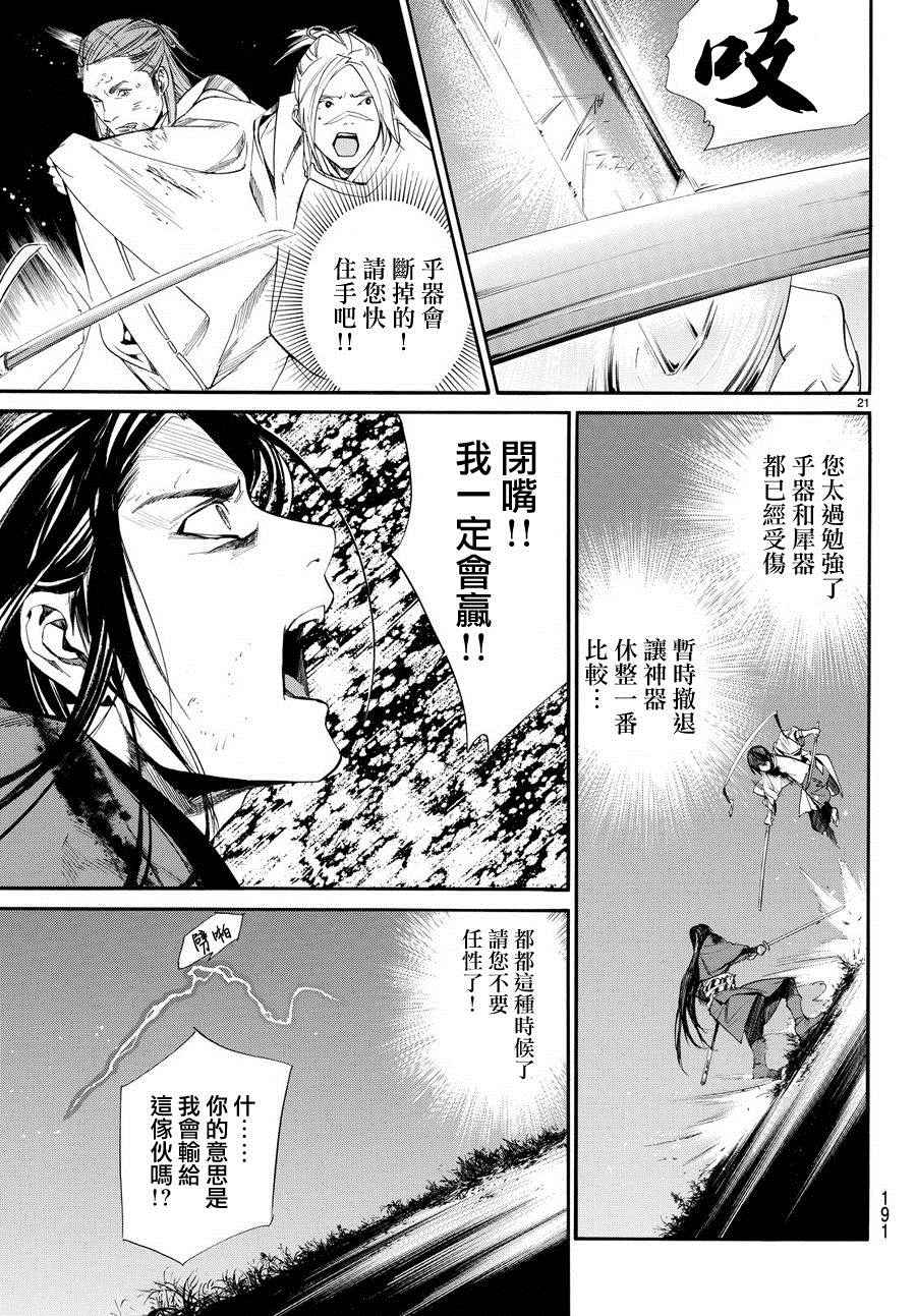 《野良神》漫画最新章节第66话免费下拉式在线观看章节第【21】张图片