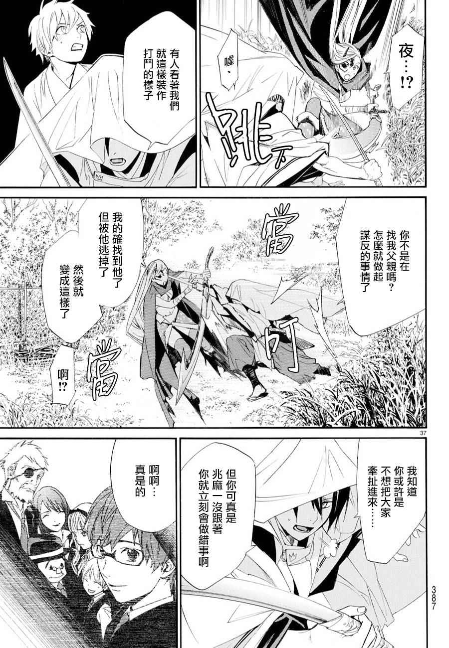 《野良神》漫画最新章节第61话免费下拉式在线观看章节第【35】张图片