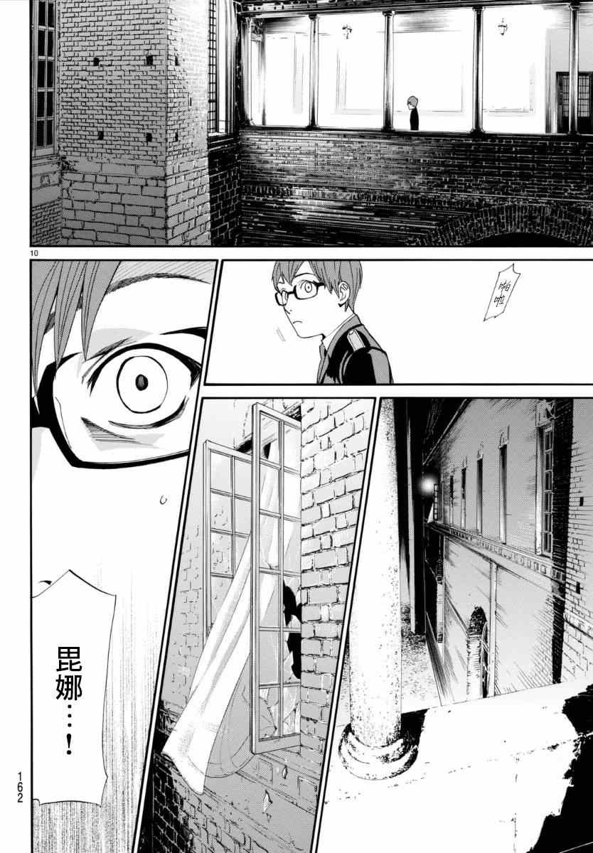 《野良神》漫画最新章节第55话免费下拉式在线观看章节第【11】张图片