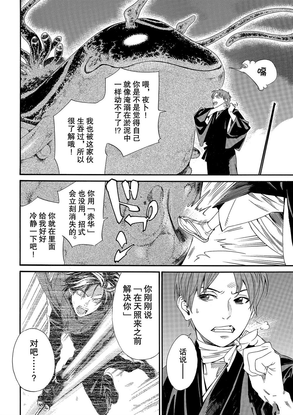 《野良神》漫画最新章节第94.5话 试看版免费下拉式在线观看章节第【8】张图片