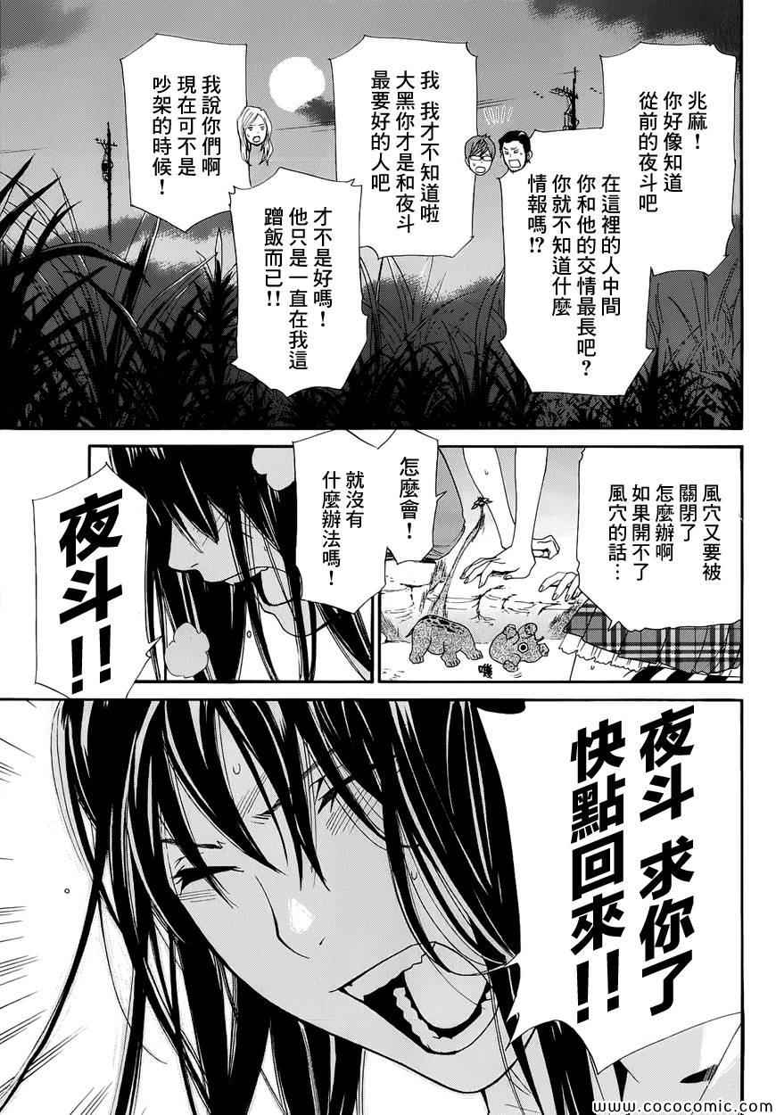 《野良神》漫画最新章节第37话免费下拉式在线观看章节第【34】张图片