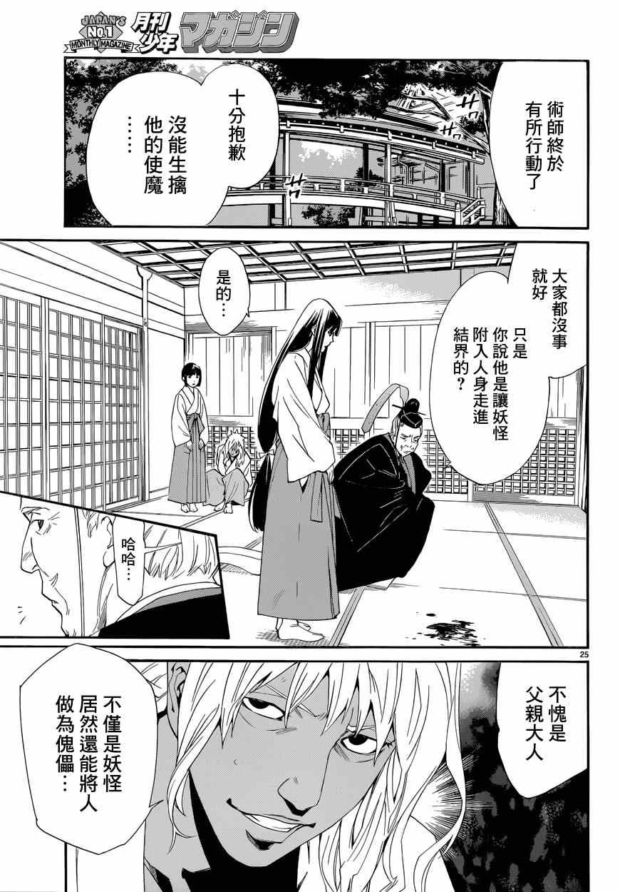 《野良神》漫画最新章节第45话免费下拉式在线观看章节第【25】张图片