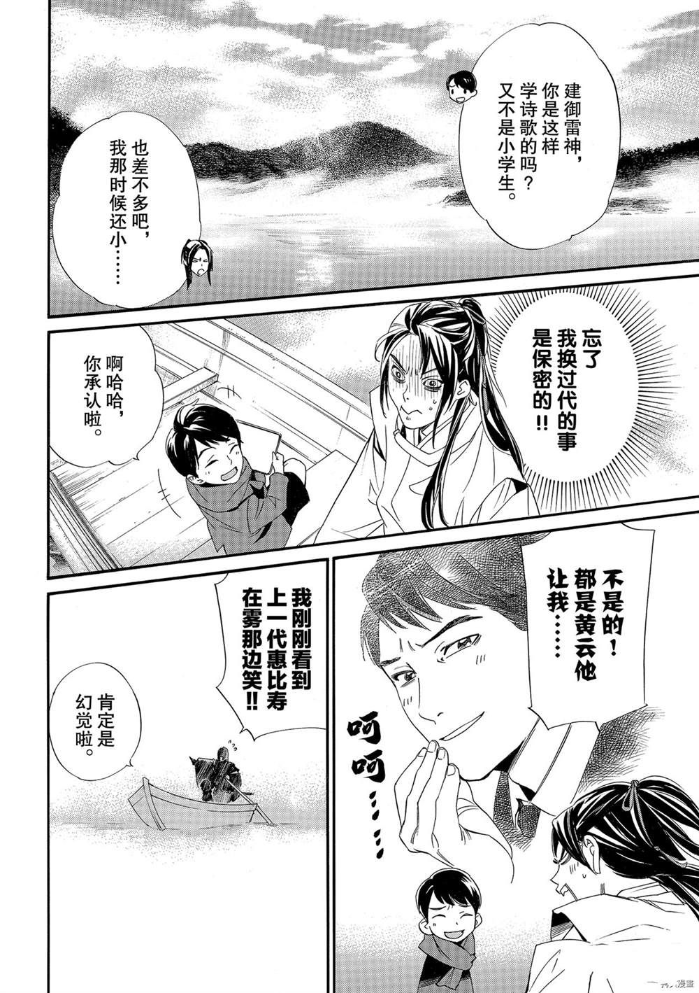 《野良神》漫画最新章节第95话 试看版免费下拉式在线观看章节第【6】张图片