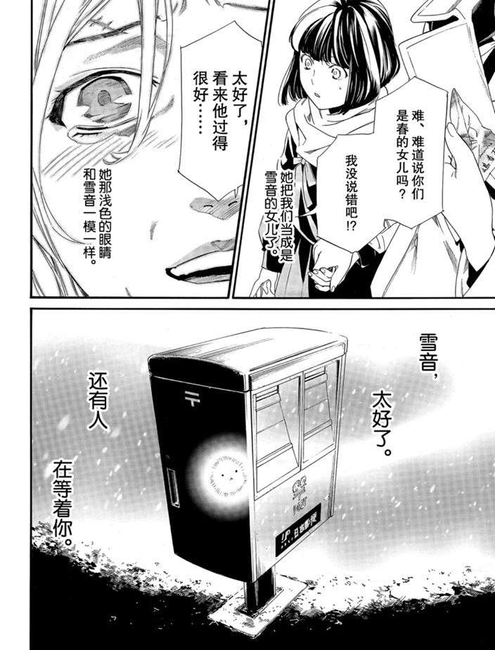 《野良神》漫画最新章节第90.1话 试看版免费下拉式在线观看章节第【20】张图片