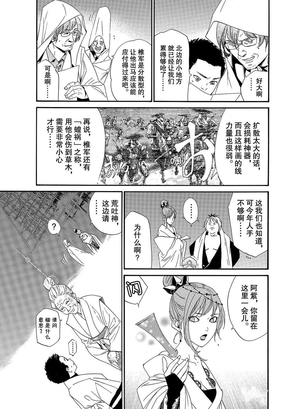 《野良神》漫画最新章节第93话 试看版免费下拉式在线观看章节第【5】张图片