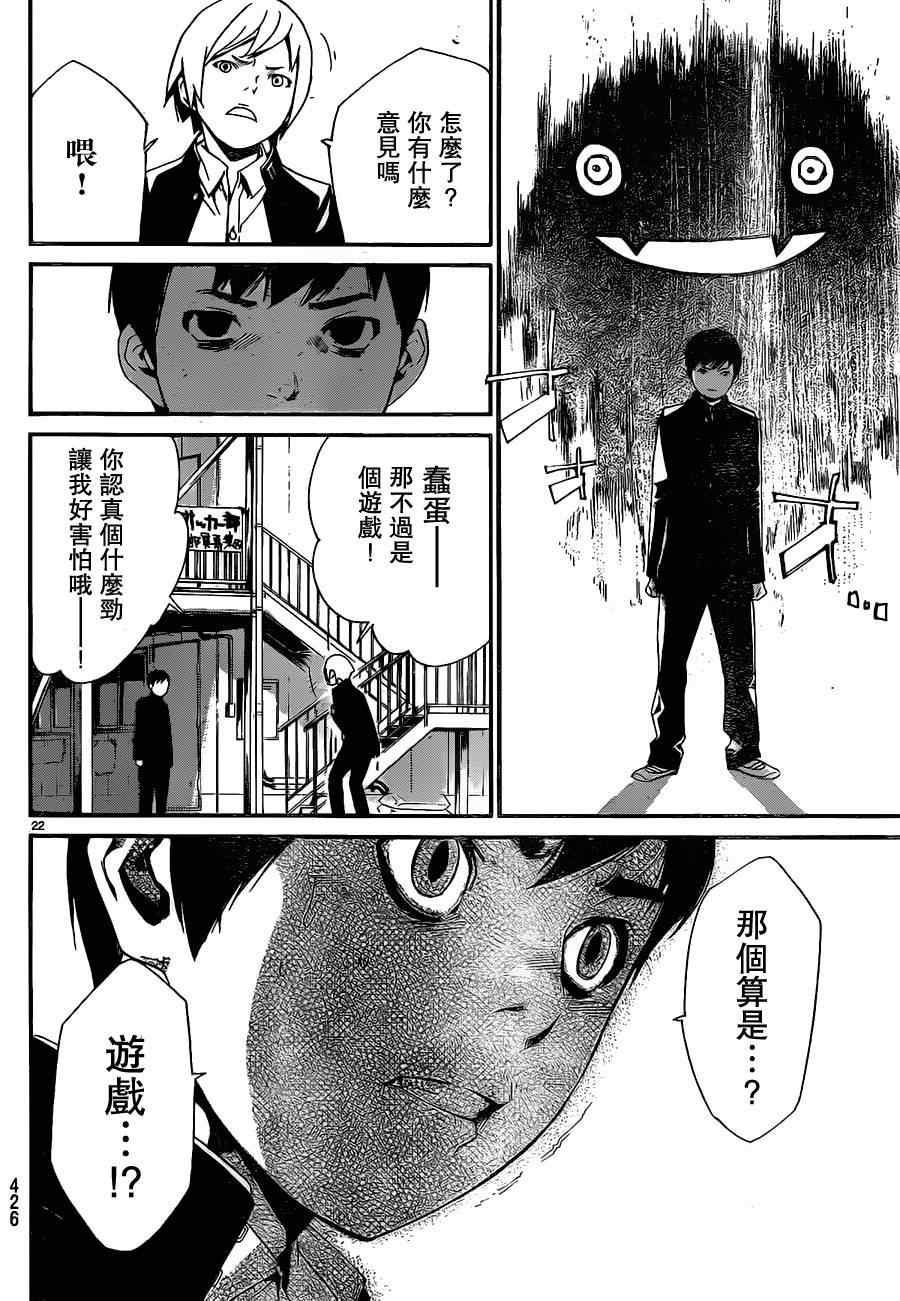 《野良神》漫画最新章节第10话免费下拉式在线观看章节第【22】张图片