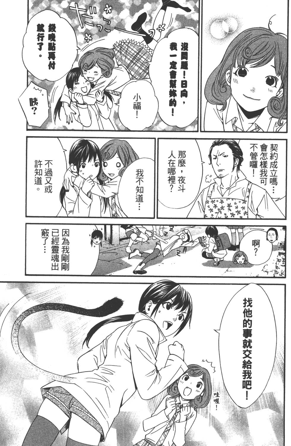 《野良神》漫画最新章节第2卷免费下拉式在线观看章节第【170】张图片