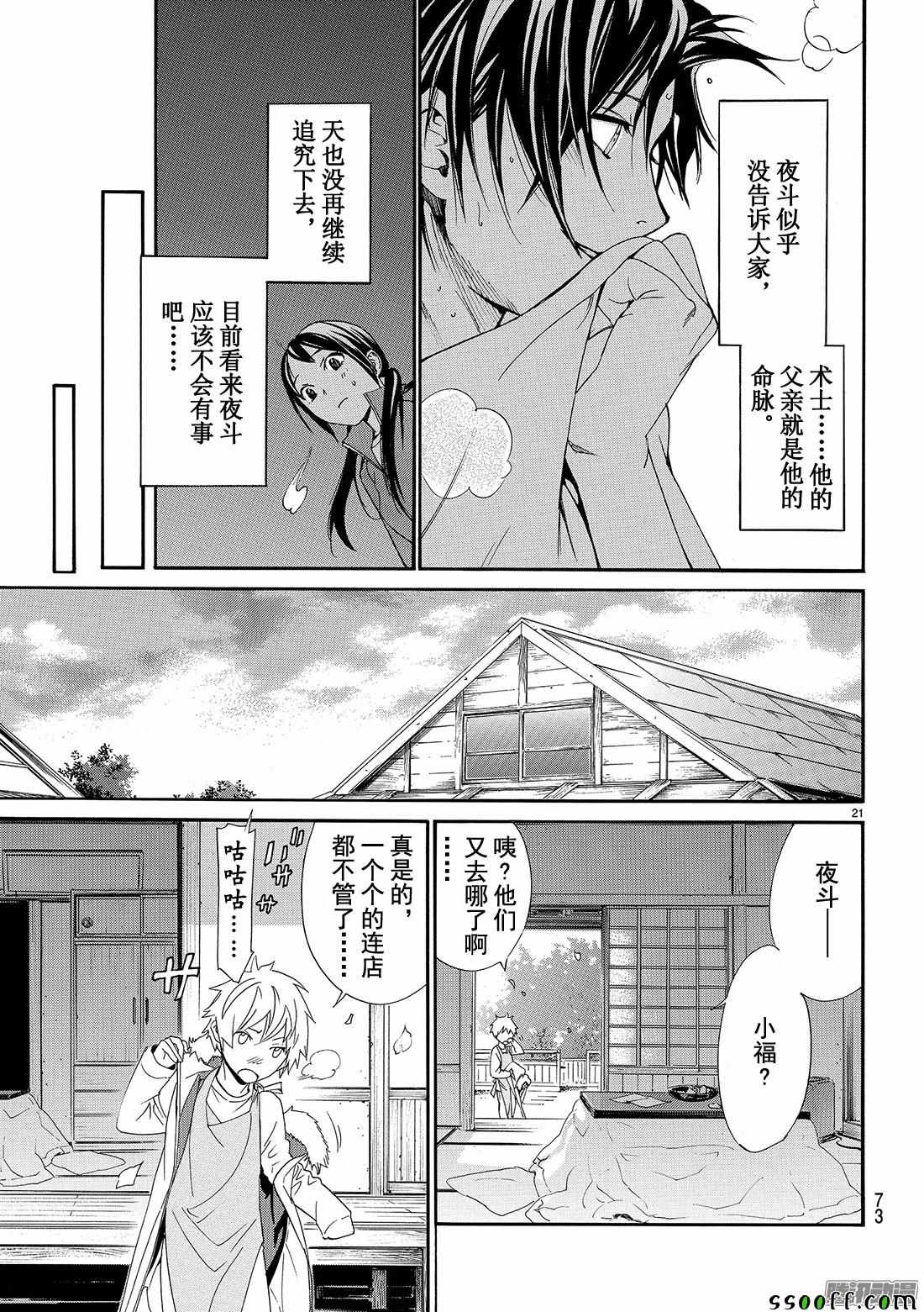 《野良神》漫画最新章节第74话免费下拉式在线观看章节第【21】张图片