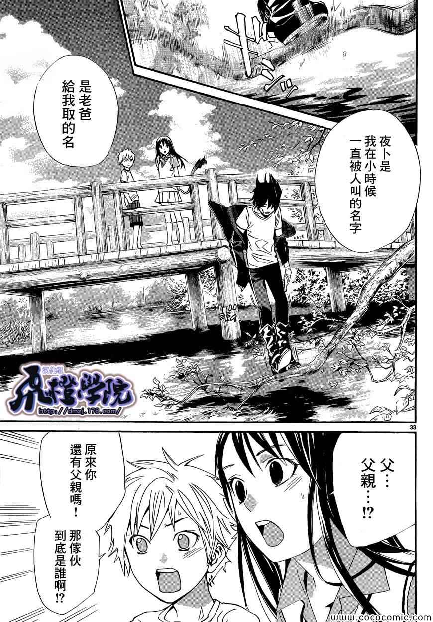 《野良神》漫画最新章节第39话免费下拉式在线观看章节第【33】张图片