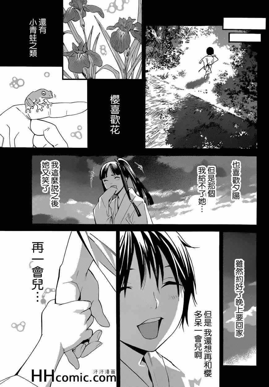 《野良神》漫画最新章节第46话免费下拉式在线观看章节第【39】张图片