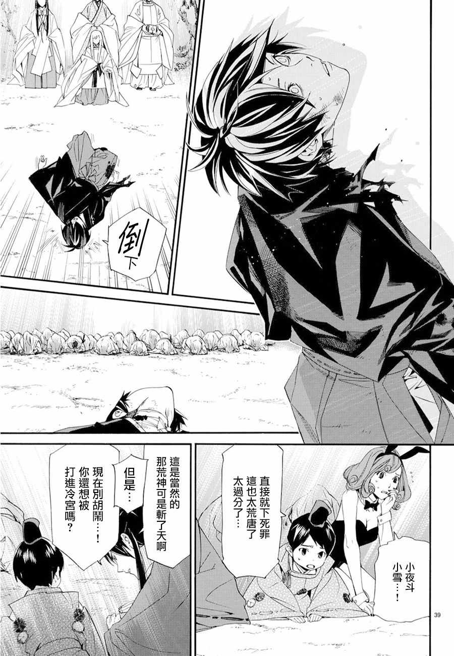 《野良神》漫画最新章节第70话免费下拉式在线观看章节第【36】张图片