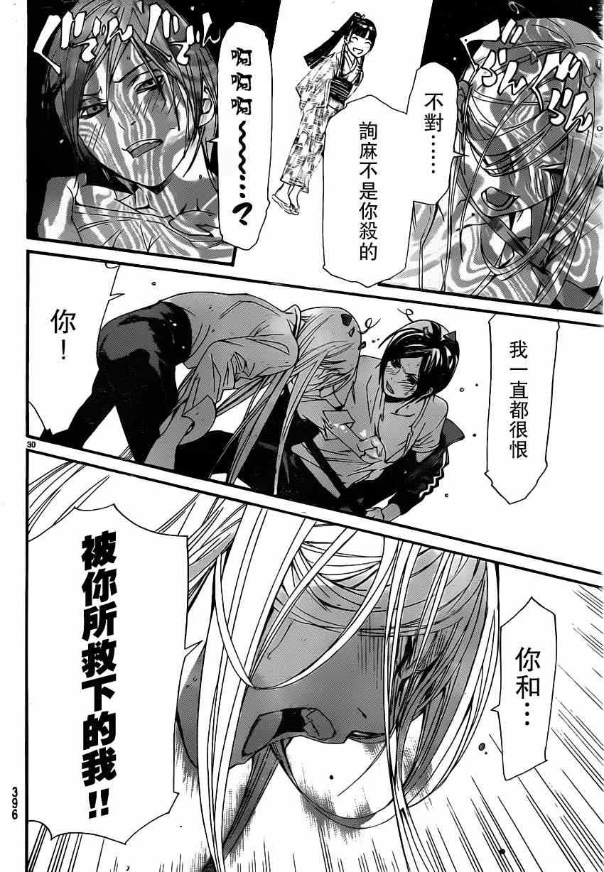 《野良神》漫画最新章节第24话免费下拉式在线观看章节第【30】张图片