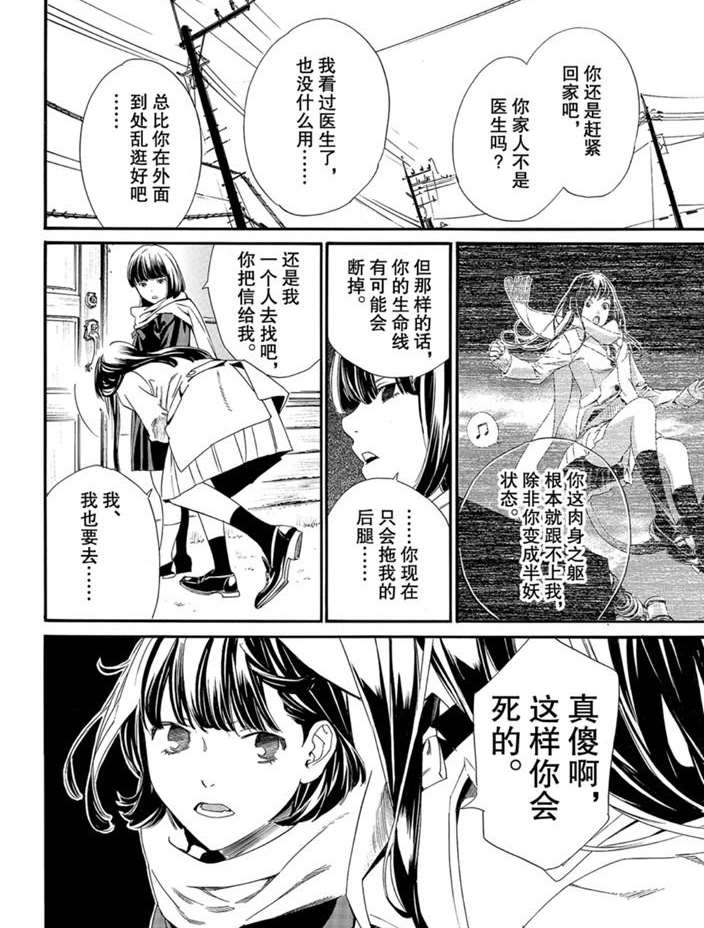 《野良神》漫画最新章节第90.1话 试看版免费下拉式在线观看章节第【16】张图片