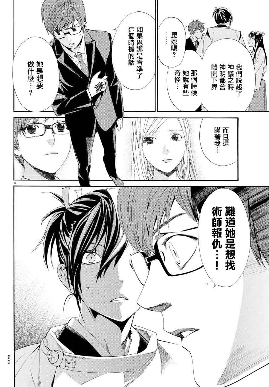 《野良神》漫画最新章节第59话免费下拉式在线观看章节第【4】张图片