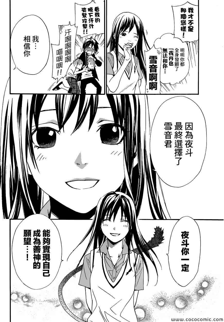 《野良神》漫画最新章节第39话免费下拉式在线观看章节第【38】张图片